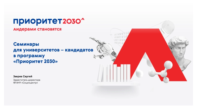 Эксперты рассказали об особенностях работы в личном кабинете на сайте «Приоритет 2030» · Витрина практик программы «Приоритет» | Страница 79 Эксперты рассказали об особенностях работы в личном кабинете на сайте «Приоритет 2030»