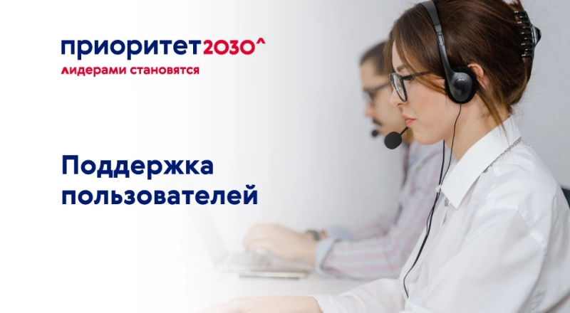 Более 3000 вопросов обработано в техподдержке программы · Витрина практик программы «Приоритет» | Страница 78 Более 3000 вопросов обработано в техподдержке программы