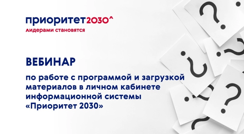Кандидаты в программу получили ответы на вопросы по подготовке материалов для комиссии и Совета · Витрина практик программы «Приоритет» | Страница 78 Кандидаты в программу получили ответы на вопросы по подготовке материалов для комиссии и Совета