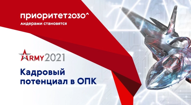 Кандидаты в «Приоритет 2030» укрепляют ОПК · Витрина практик программы «Приоритет» | Страница 78 Кандидаты в «Приоритет 2030» укрепляют ОПК