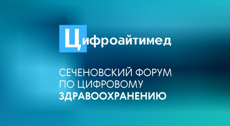 Сеченовский Университет вышел в авангард цифровой трансформации · Витрина практик программы «Приоритет» | Страница 77 Сеченовский Университет вышел в авангард цифровой трансформации
