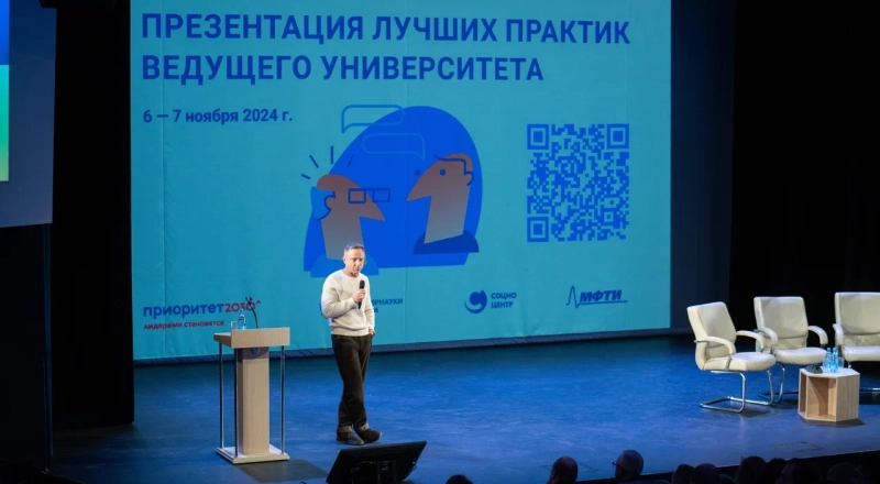 Физтех презентует лучшие практики