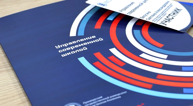 ПГУ имени Шолом-Алейхема обучает школьные управленческие команды