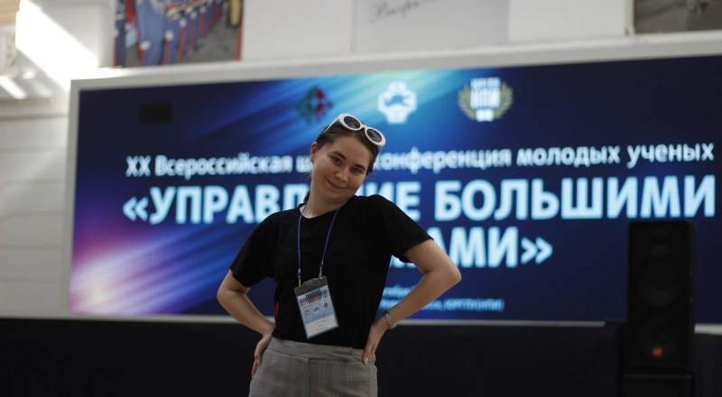 В ЮРГПУ прошла конференция «Управление большими системами»