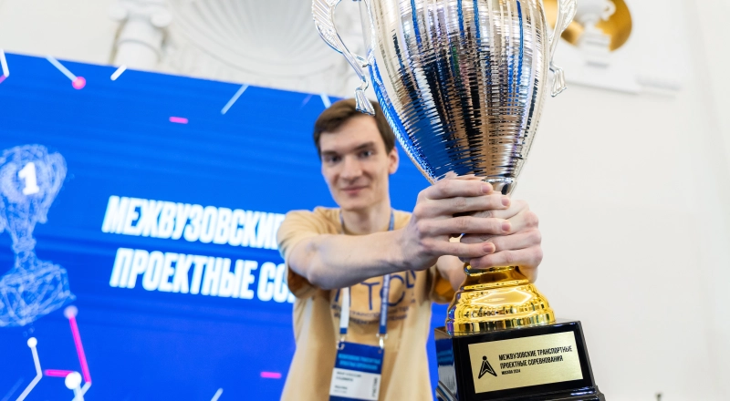 РУТ (МИИТ) провел первые межвузовские транспортные проектные соревнования среди вузов