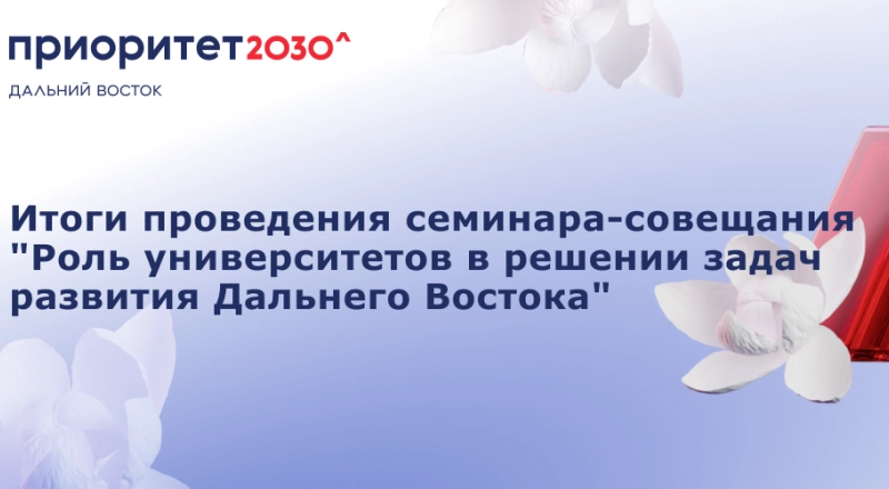 Устойчивая коммуникация для развития ДФО