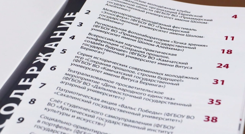 «Действуем (в)месте-ДВ» собрали сборник лучших практик вузов Дальнего Востока