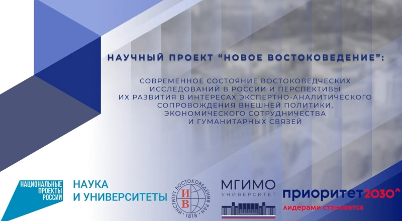 Новое востоковедение