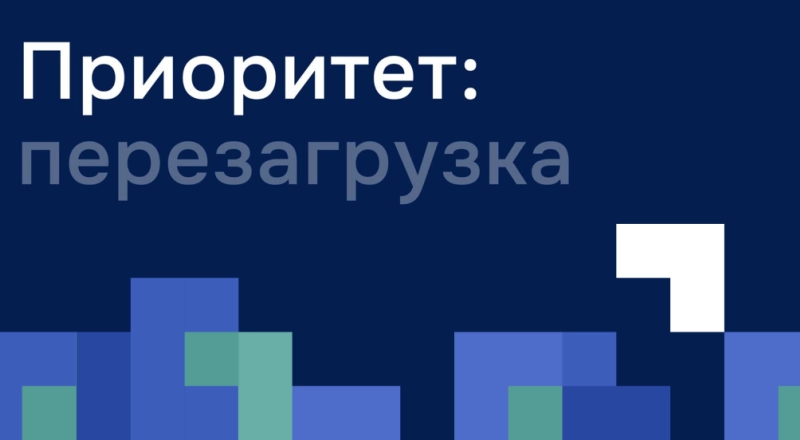 Главный фокус обновленной программы «Приоритет-2030» — технологическое лидерство