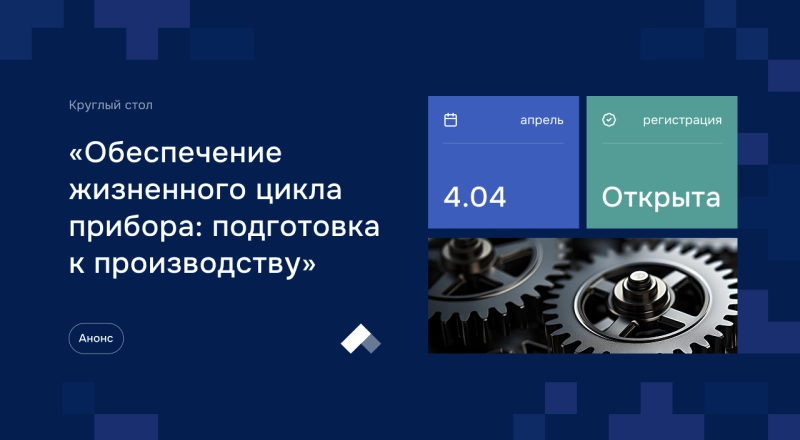 Разработчик и производитель: инструменты взаимодействия