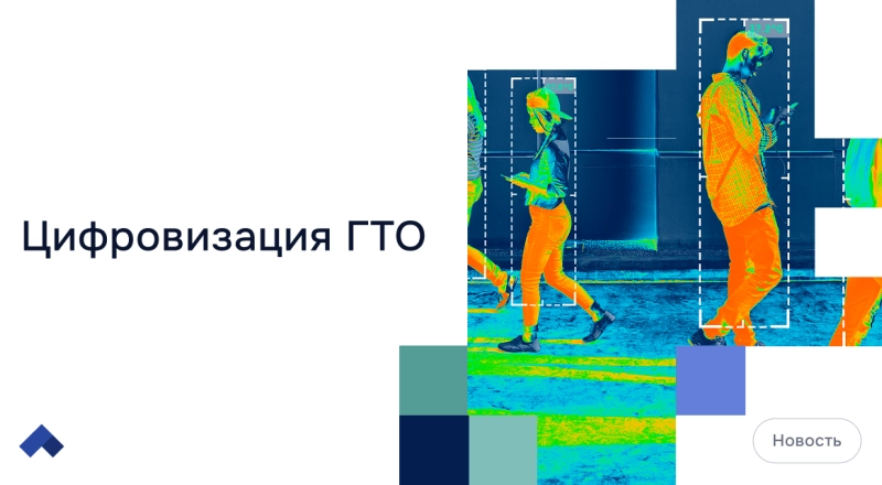 В ДВГАФК разработали устройство автоматической фиксации результатов теста ГТО