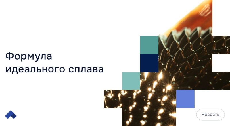 Разработка Пермского Политеха повысит надежность турбин и самолетных двигателей · Витрина практик программы «Приоритет» | Страница 16 Разработка Пермского Политеха повысит надежность турбин и самолетных двигателей