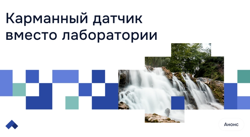 Ученые из ЮУрГУ выводят анализ качества воды на новый уровень · Витрина практик программы «Приоритет» | Страница 16 Ученые из ЮУрГУ выводят анализ качества воды на новый уровень