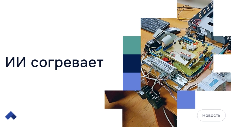 ЗабГУ запускает в производство умный контроллер для экономии отопления