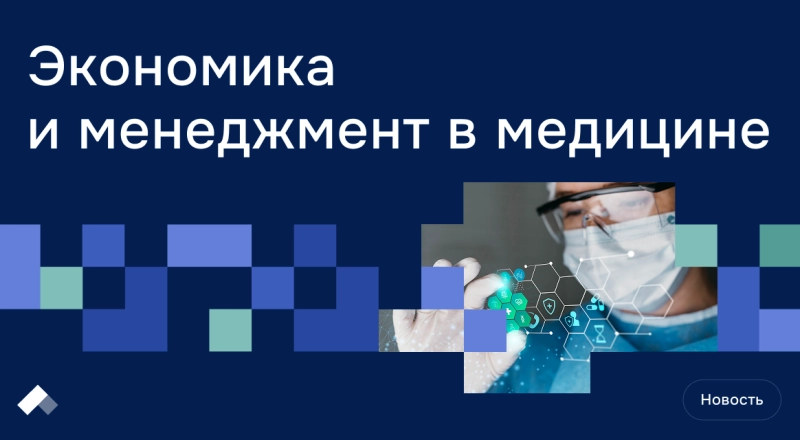 БГМУ Минздрава России открыл новую программу подготовки профессиональных управленцев в медицине