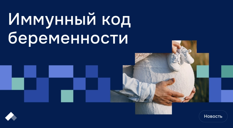 В СибГМУ нашли новый ключ к успешному ЭКО · Витрина практик программы «Приоритет» | Страница 11 В СибГМУ нашли новый ключ к успешному ЭКО