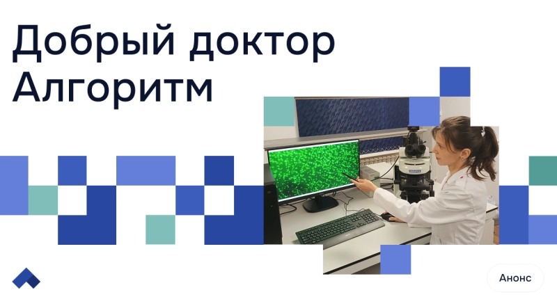 В ДГТУ появится ИИ-помощник для медиков — «Цифровой врач»