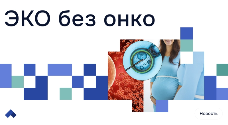 Ученые СурГУ выяснили, как снизить риск рака молочной железы при гормональной стимуляции