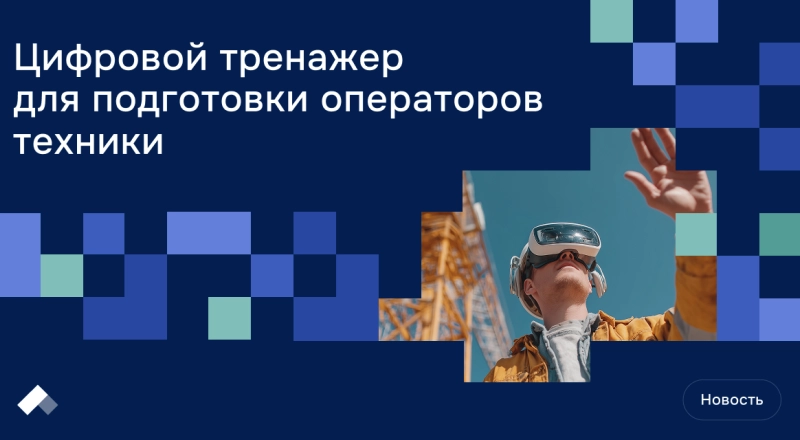 Ученые Пермского Политеха создали цифровую платформу для подготовки операторов сложной техники · Витрина практик программы «Приоритет» | Страница 9 Ученые Пермского Политеха создали цифровую платформу для подготовки операторов сложной техники