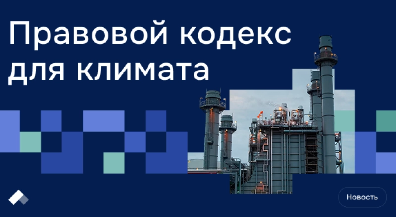 В МГЮА разработали правовые основы функционирования Единой национальной системы мониторинга климатически активных веществ · Витрина практик программы «Приоритет» | Страница 8 В МГЮА разработали правовые основы функционирования Единой национальной системы мониторинга климатически активных веществ