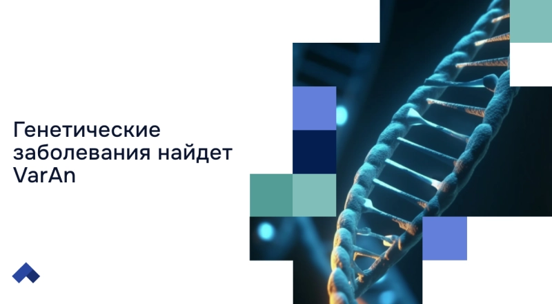 Программа ученых НГУ расшифрует ДНК пациента и подскажет врачу персональное лечение
