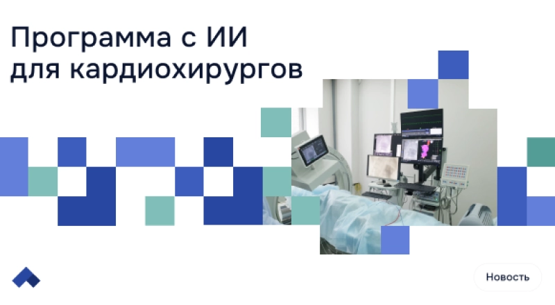 Разработка ТУСУРа позволит врачам создавать трехмерную модель сердца пациента