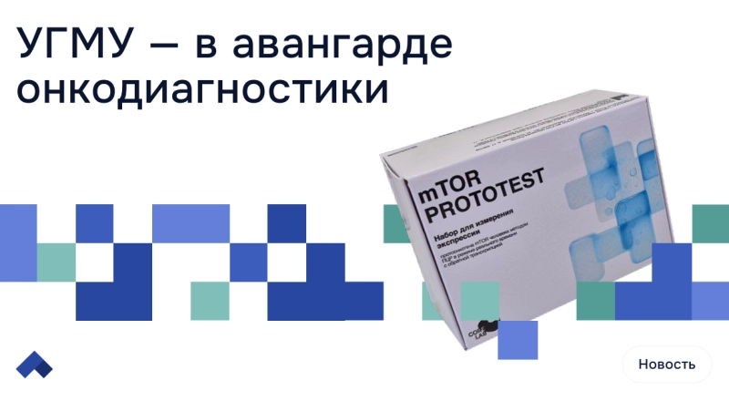 Студент Алексей Бехтер победил на форуме «МЕДИЦИНА МОЛОДАЯ» с тест-системой контроля рака груди