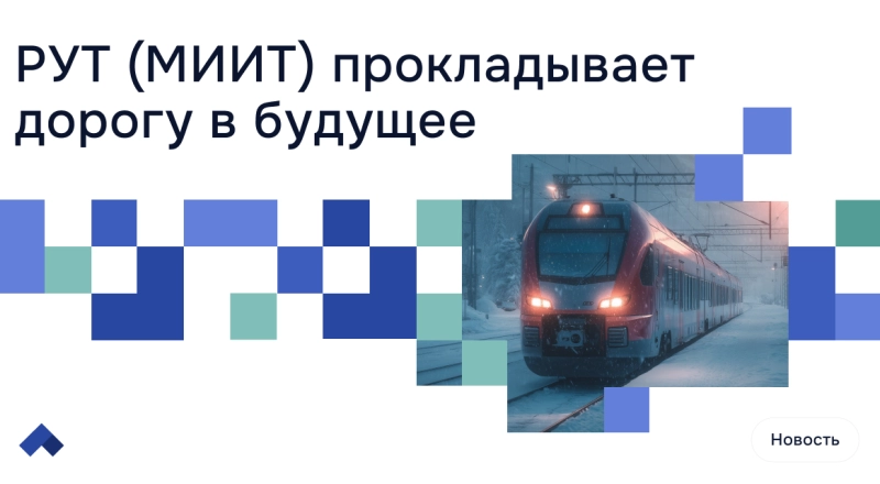 Ученые просчитали риски для транспорта от капризов природы и создали новые материалы · Витрина практик программы «Приоритет» | Страница 4 Ученые просчитали риски для транспорта от капризов природы и создали новые материалы