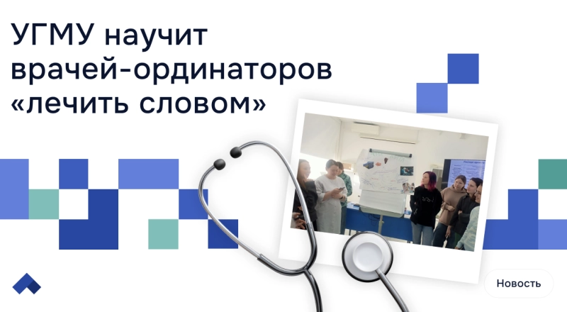 Университет запустил курс по управлению стрессом и работе с трудными пациентами · Витрина практик программы «Приоритет» | Страница 4 Университет запустил курс по управлению стрессом и работе с трудными пациентами