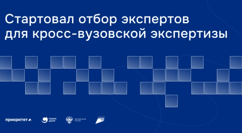 Экспертиза на равных: в России начался отбор экспертов кросс-вузовской экспертизы в рамках программы «Приоритет-2030» · Витрина практик программы «Приоритет» | Страница 3 Экспертиза на равных: в России начался отбор экспертов кросс-вузовской экспертизы в рамках программы «Приоритет-2030»