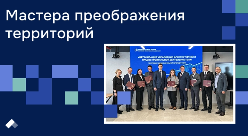 УГНТУ запустил ДПО для градостроителей и архитекторов · Витрина практик программы «Приоритет» | Страница 3 УГНТУ запустил ДПО для градостроителей и архитекторов