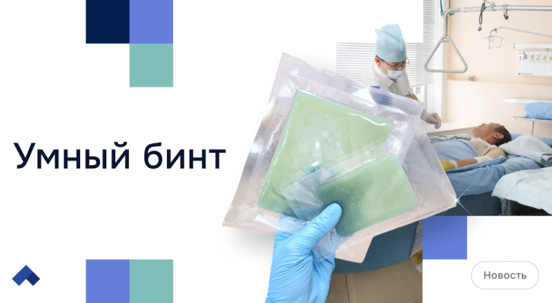 В УГМУ разрабатывают повязку-диагност для наблюдения за состоянием ран