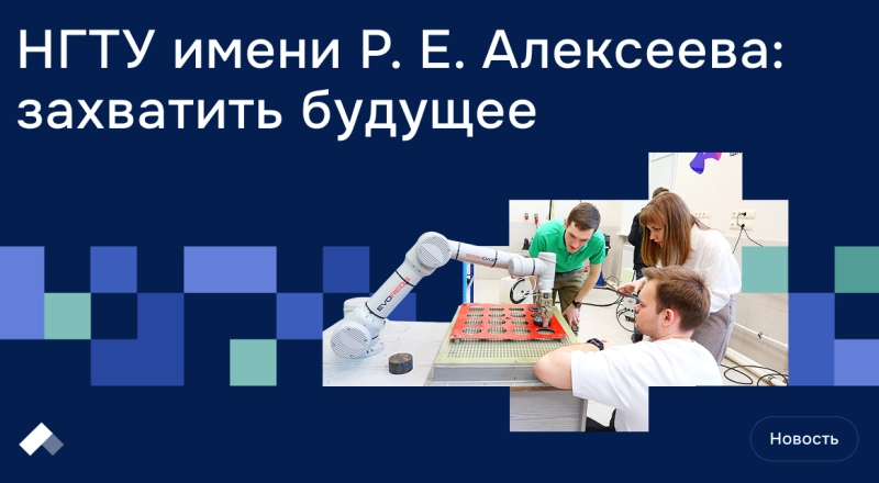 Нижегородские ученые разработали программный комплекс управления промышленными роботами