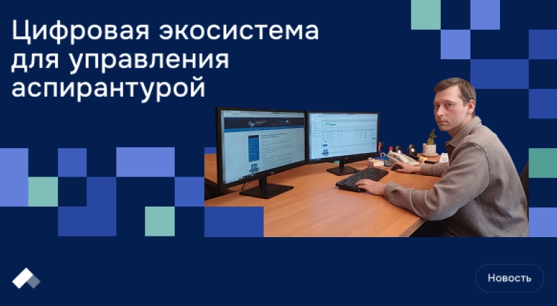 НГТУ им. Р. Е. Алексеева создал платформу для управления подготовкой кадров высшего звена