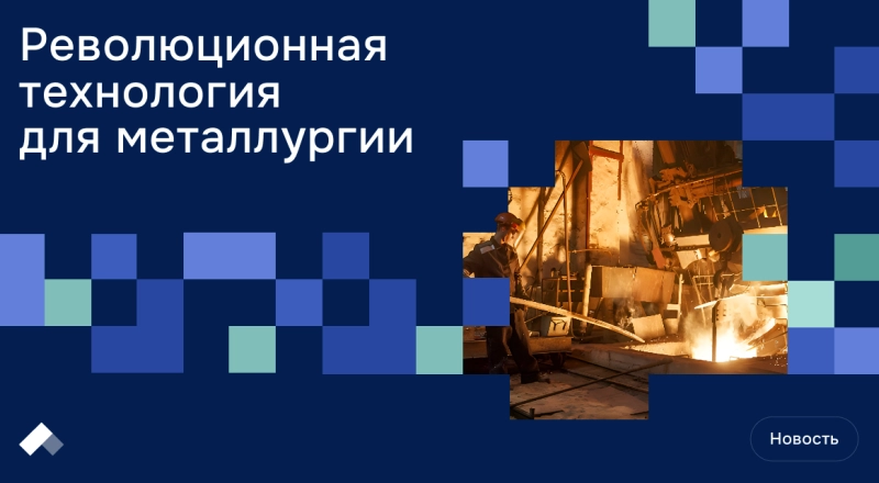 Нижегородские ученые запатентовали уникальную конструкцию для производства слитков