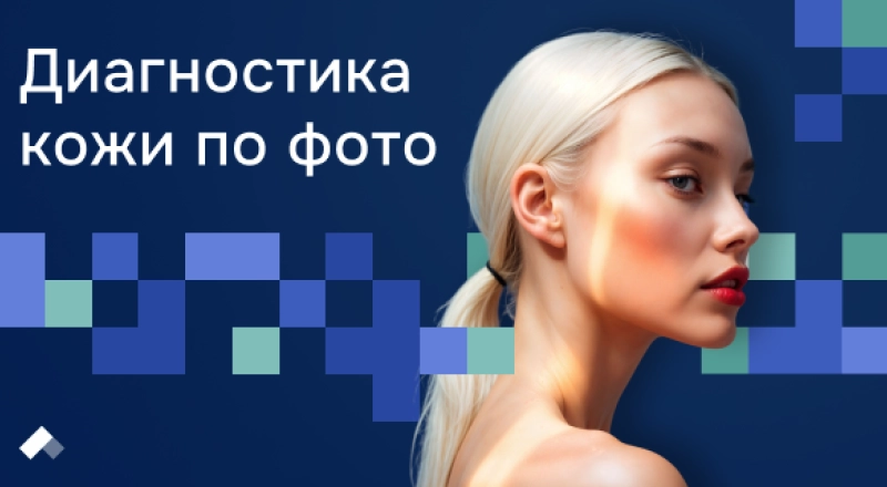 В Сеченовском Университете научат ИИ ставить диагнозы по фото кожи