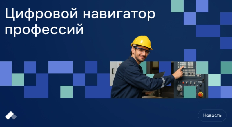 Удмуртские ученые разработали цифровую карту карьерного роста для рабочих специальностей · Витрина практик программы «Приоритет» Удмуртские ученые разработали цифровую карту карьерного роста для рабочих специальностей