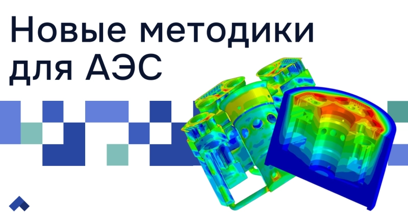 Ученые СПбПУ нашли способ снизить стоимость строительства АЭС · Витрина практик программы «Приоритет» Ученые СПбПУ нашли способ снизить стоимость строительства АЭС